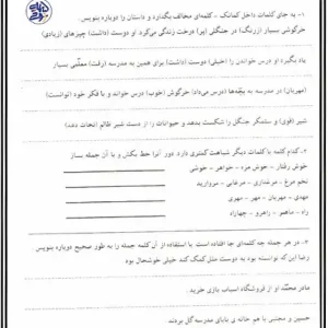 کاربرگ نگارش پایه دوم ابتدایی