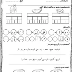 ارزشیابی فارسی نوبت دوم کلاس اول