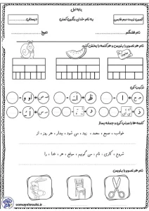 ارزشیابی فارسی نوبت دوم کلاس اول