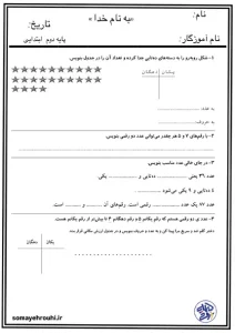 کاربرگ ریاضی پایه دوم ارزش مکانی