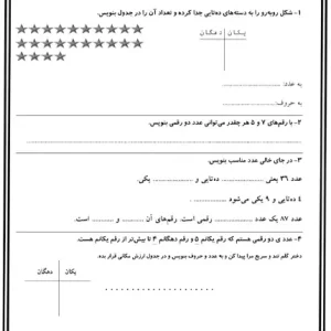 کاربرگ ریاضی پایه دوم ارزش مکانی