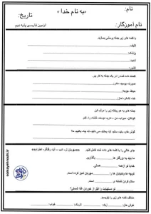 کاربرگ آزمون جمله سازی کلاس دوم