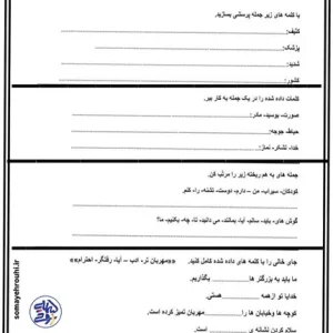 کاربرگ آزمون جمله سازی کلاس دوم