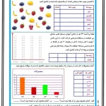 کاربرگ چوب خط، نمودار و جداول ریاضی پایه دوم