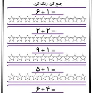 کاربرگ جمع برای کلاس اول
