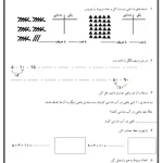 ارزشیابی نوبت دوم پایه اول ابتدایی
