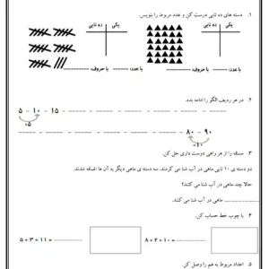 ارزشیابی نوبت دوم پایه اول ابتدایی