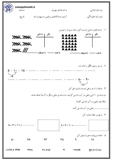 ارزشیابی نوبت دوم پایه اول ابتدایی