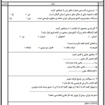 آزمون فارسی کلاس دوم نوبت دوم