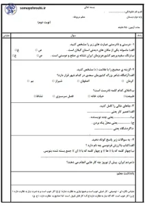 آزمون فارسی کلاس دوم نوبت دوم 5 آزمون فارسی کلاس دوم نوبت دوم