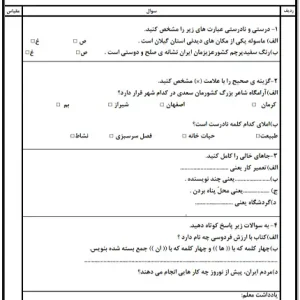 آزمون فارسی کلاس دوم نوبت دوم