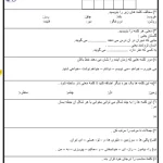 کاربرگ آزمون فارسی سوم ابتدایی