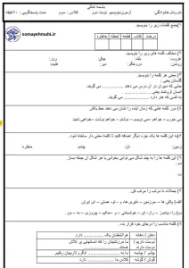کاربرگ آزمون فارسی سوم ابتدایی نوبت دوم 6 کاربرگ آزمون فارسی سوم ابتدایی