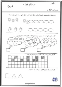 کاربرگ شناخت اعداد کلاس اول