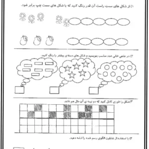 کاربرگ شناخت اعداد کلاس اول