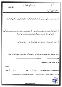 کاربرگ آزمون ریاضی پایه دوم ، ضرب و جمع