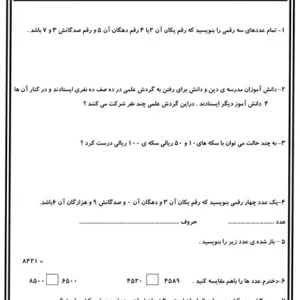 کاربرگ آزمون ریاضی پایه دوم ، ضرب و جمع