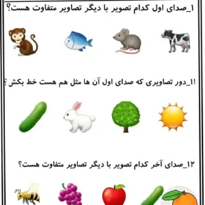 کاربرگ پیش دبستانی تفاوت ها