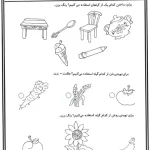 کاربرگ گیاهان پیش دبستانی