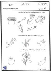 کاربرگ گیاهان پیش دبستانی 3 کاربرگ گیاهان پیش دبستانی