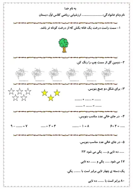 آزمون نهایی ریاضی کلاس اول