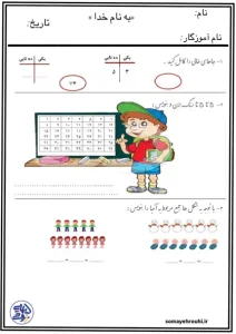 کاربرگ تمرین ریاضی دهگان، یکان، الگویابی