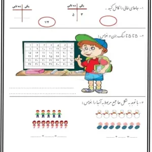 کاربرگ تمرین ریاضی دهگان، یکان، الگویابی