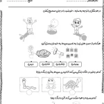 آزمون پایانی علوم پایه اول ابتدایی