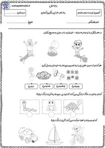 آزمون پایانی علوم پایه اول ابتدایی