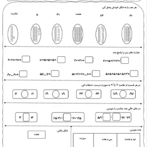 کاربرگ ارزشیابی ریاضی پایه اول