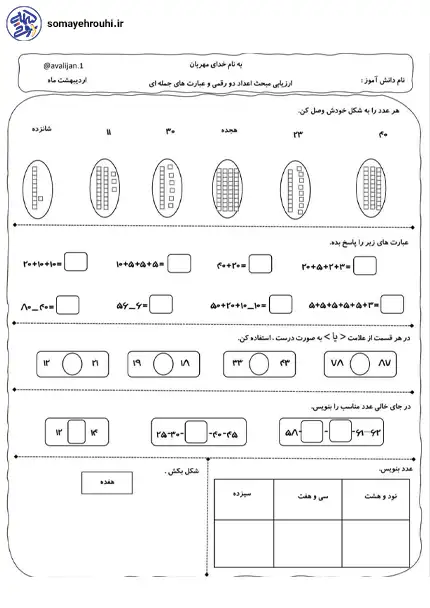 کاربرگ ارزشیابی ریاضی پایه اول