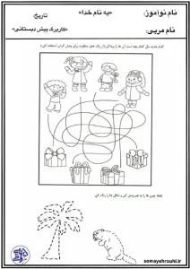 کاربرگ تقویت مهارت و هماهنگی چشم و دست