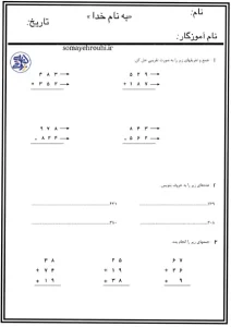 کاربرگ جمع و تفریق فرایندی
