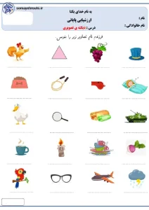 املای تصویری پایانی کلاس اول 2 املای تصویری پایانی کلاس اول