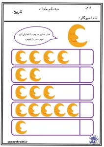 کاربرگ شمارش و نوشتن اعداد کاربرگ شمارش و نوشتن اعداد