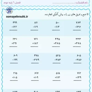 کاربرگ جمع و تفریق به روش تکنیکی