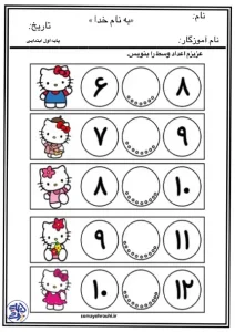 کاربرگ ریاضی اول شمارش اعداد