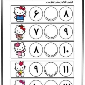 کاربرگ ریاضی اول شمارش اعداد