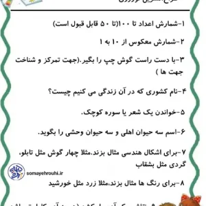 سوالات شفاهی پیش دبستان