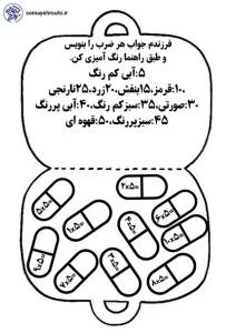 کاربرگ ضرب سوم ابتدایی