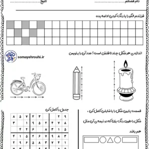 ارزشیابی ریاضی نوبت دوم اول ابتدایی