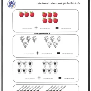 کاربرگ جمع پایه اول ابتدایی