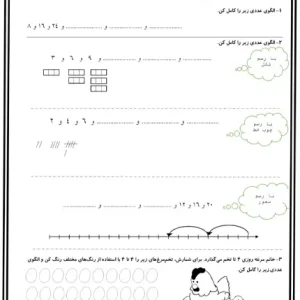 کاربرگ الگویابی عددی دوم دبستان