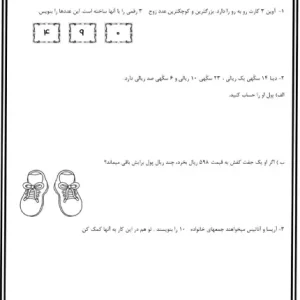 تمرین اعداد زوج، محاسبه پول و حل مسئله