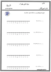 کاربرگ جمع و تفریق با محور جمع و تفریق روی محور کلاس اول