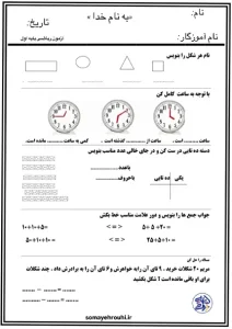 کاربرگ ریاضی حل مسئله کلاس اول