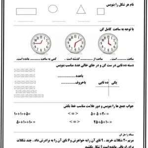کاربرگ ریاضی حل مسئله کلاس اول