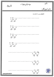 کاربرگ ریاضی الگو کلاس اول