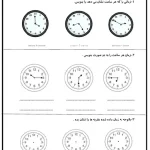 کاربرگ ساعت مانده و گذشته