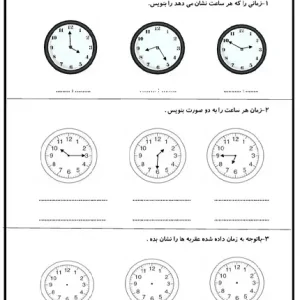 کاربرگ ساعت مانده و گذشته